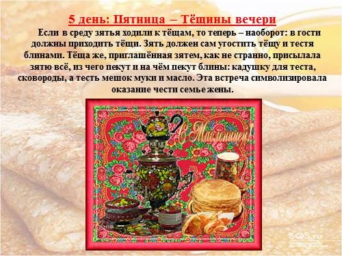 traditsii russkoi maslienitsy