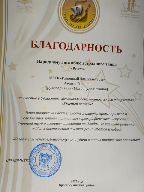 Поздравляем хореографические коллективы РДК с победами в Областномфестивале детско-юношеского творчества "Южный ветер"!
