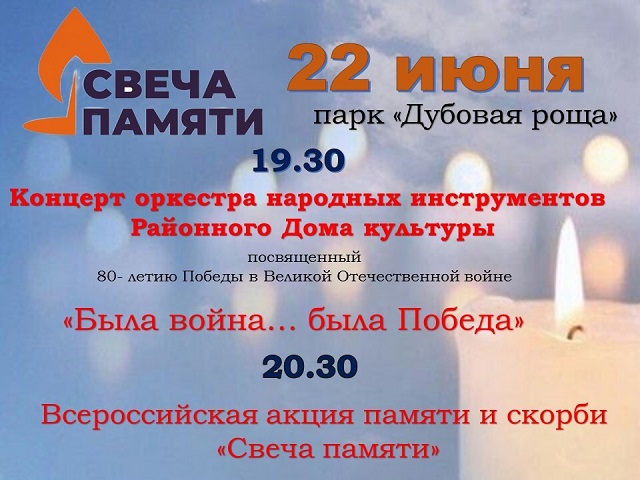22 июня – День памяти и скорби
