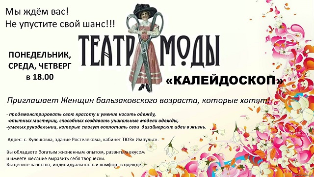 Театр моды «КАЛЕЙДОСКОП» объявляет набор