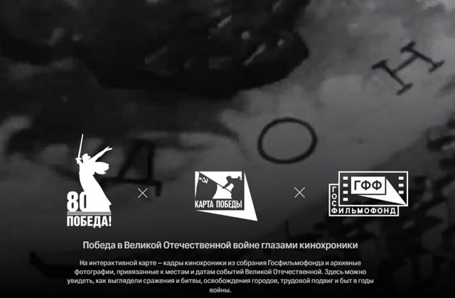 Мультимедийный проект "Карта Победы"